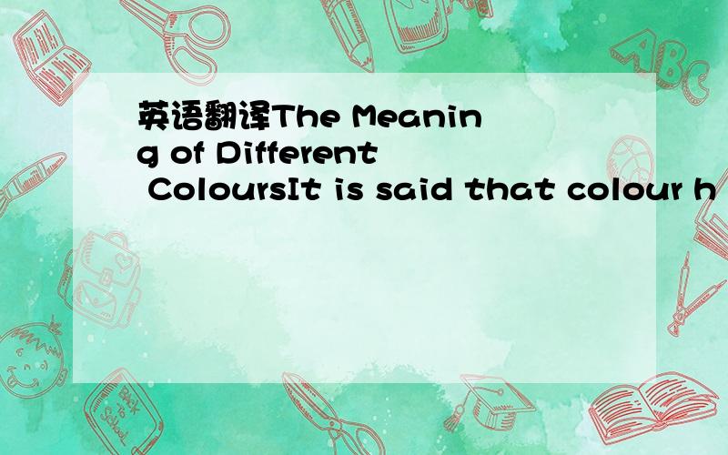 英语翻译The Meaning of Different ColoursIt is said that colour h