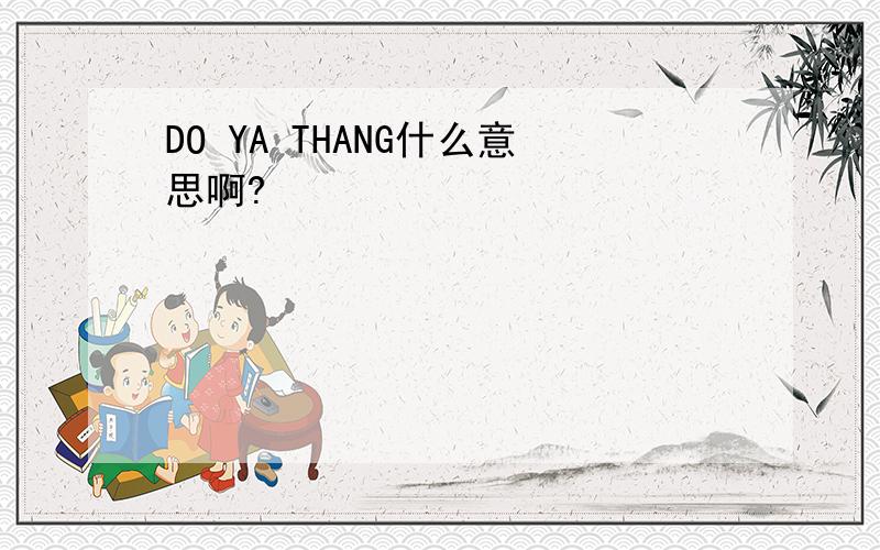 DO YA THANG什么意思啊?