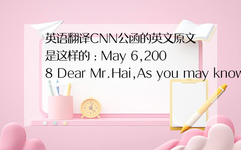 英语翻译CNN公函的英文原文是这样的：May 6,2008 Dear Mr.Hai,As you may know,Ja