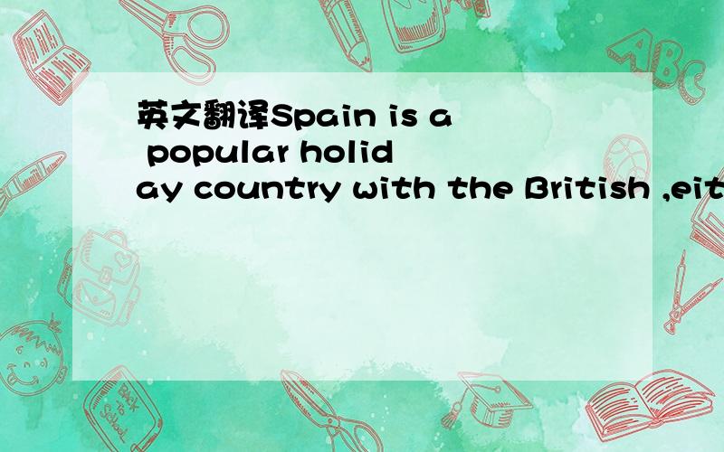 英文翻译Spain is a popular holiday country with the British ,eit