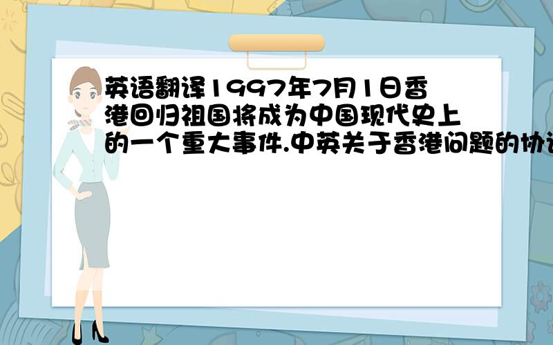 英语翻译1997年7月1日香港回归祖国将成为中国现代史上的一个重大事件.中英关于香港问题的协议一发表就受到包括香港同胞（