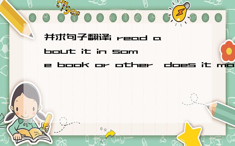 并求句子翻译i read about it in some book or other,does it matter__