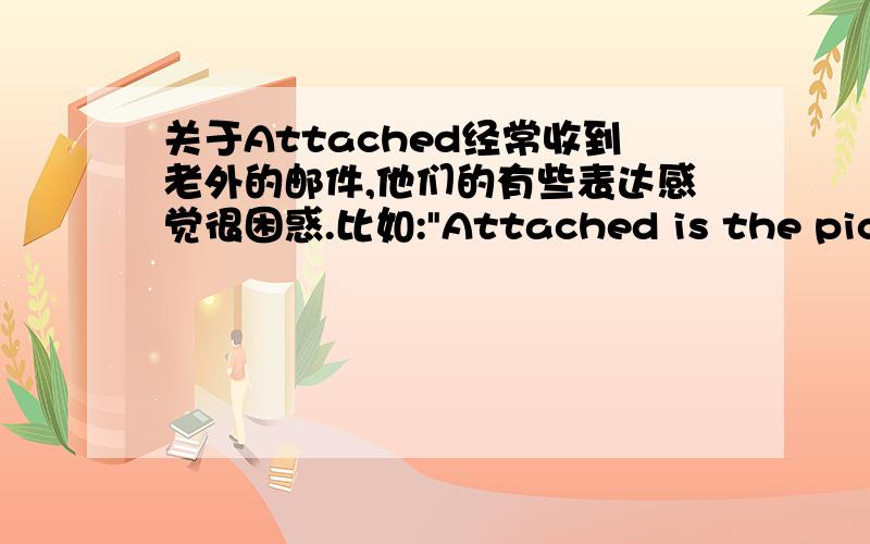 关于Attached经常收到老外的邮件,他们的有些表达感觉很困惑.比如: