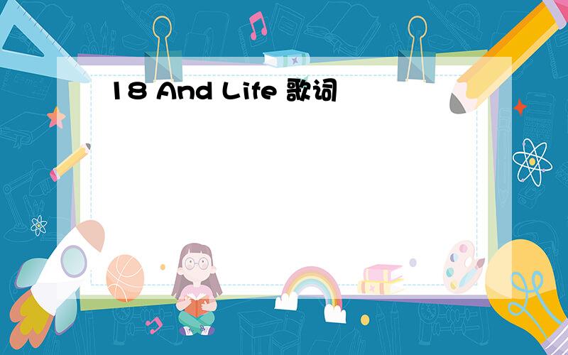 18 And Life 歌词