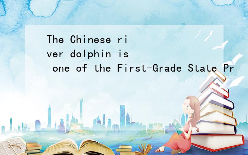 The Chinese river dolphin is one of the First-Grade State Pr