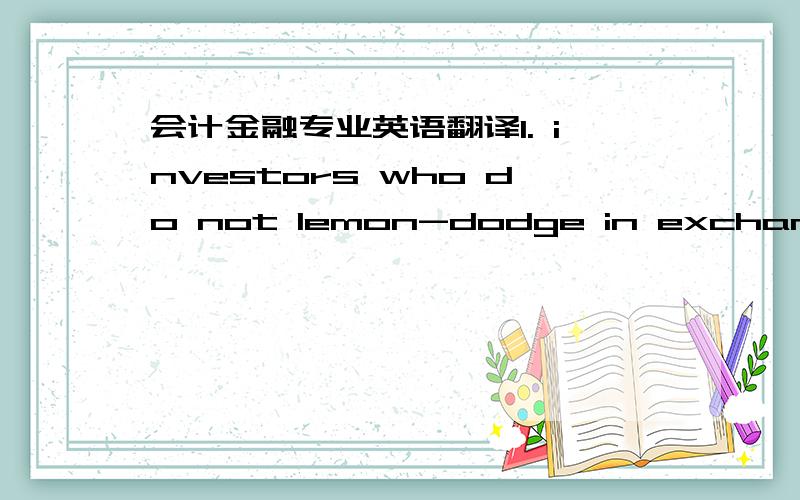 会计金融专业英语翻译1. investors who do not lemon-dodge in exchange fo