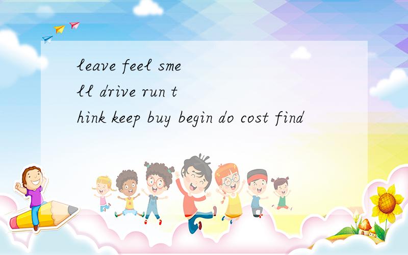 leave feel smell drive run think keep buy begin do cost find