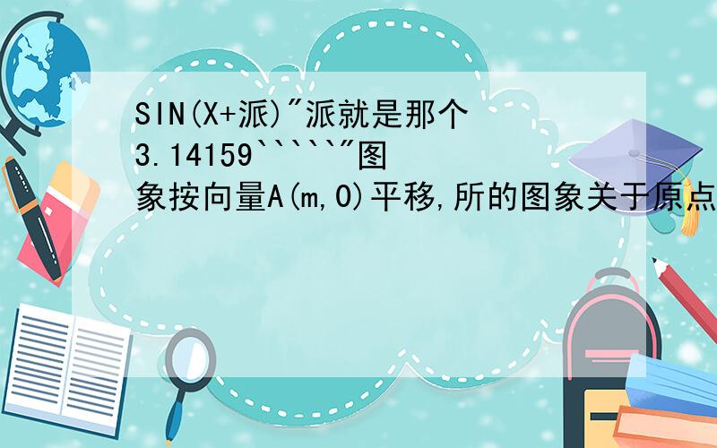 SIN(X+派)