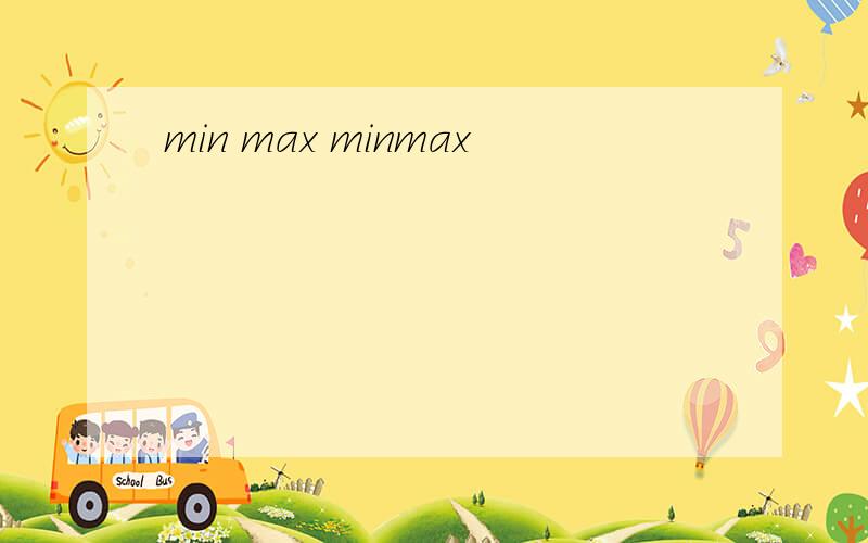 min max minmax