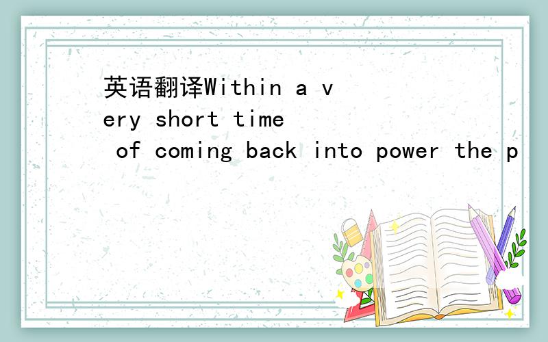 英语翻译Within a very short time of coming back into power the p