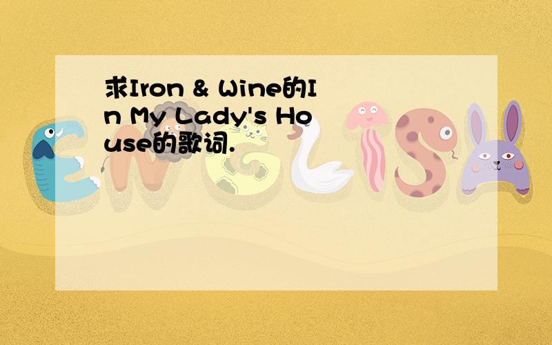 求Iron & Wine的In My Lady's House的歌词.