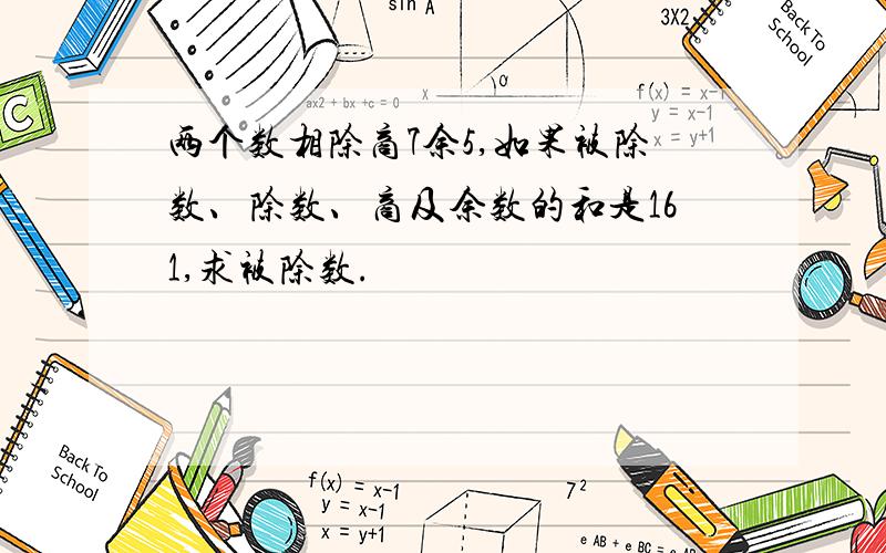 两个数相除商7余5,如果被除数、除数、商及余数的和是161,求被除数.