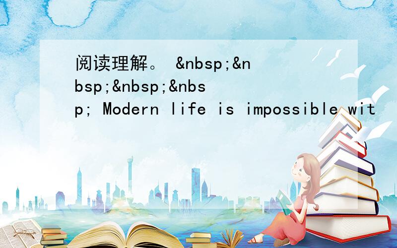 阅读理解。      Modern life is impossible wit