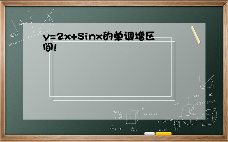 y=2x+Sinx的单调增区间!