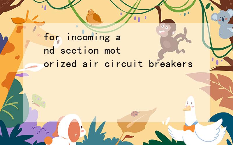 for incoming and section motorized air circuit breakers