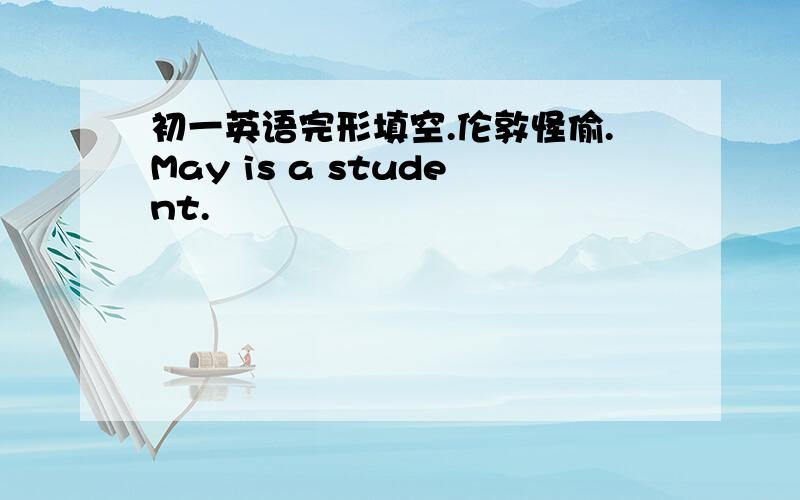 初一英语完形填空.伦敦怪偷.May is a student.