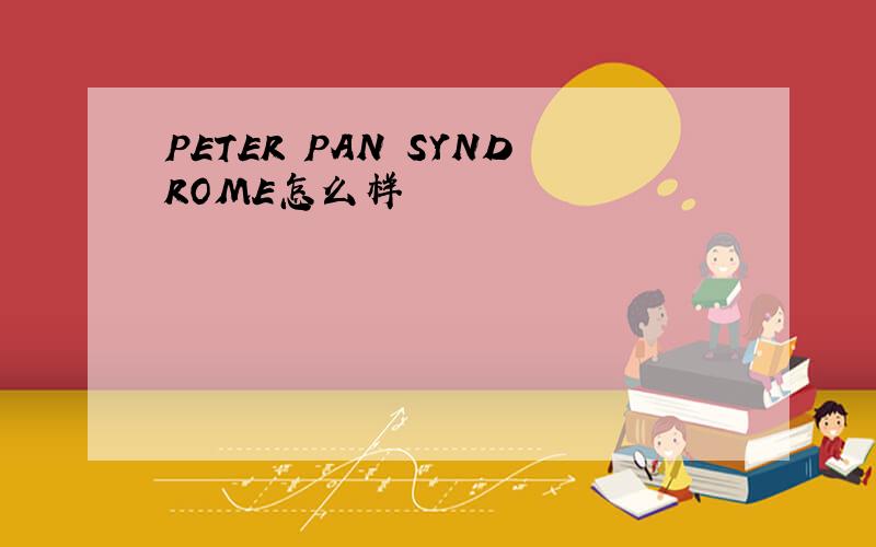 PETER PAN SYNDROME怎么样