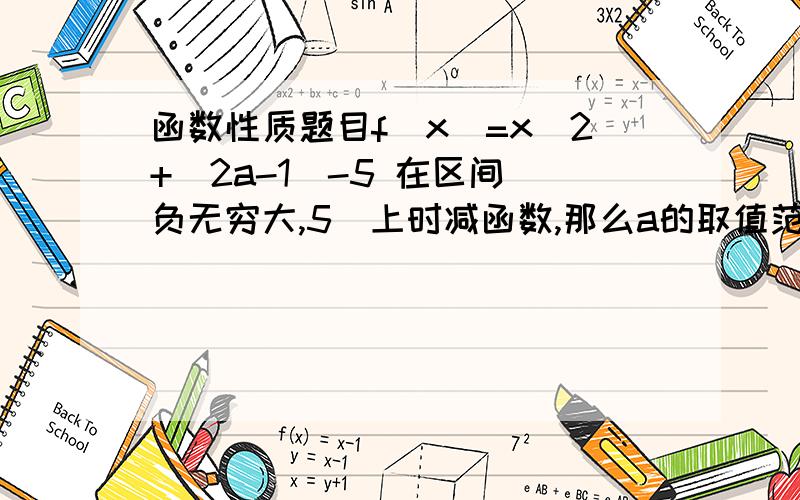 函数性质题目f（x）=x^2+（2a-1）-5 在区间（负无穷大,5）上时减函数,那么a的取值范围