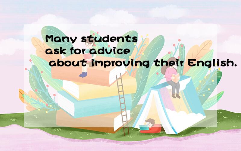 Many students ask for advice about improving their English.