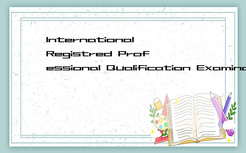 International Registred Professional Qualification Examinati