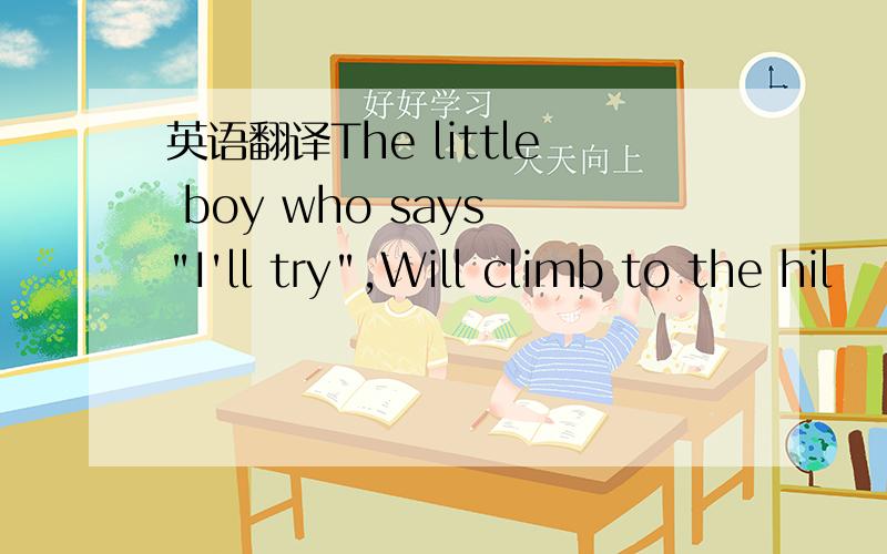 英语翻译The little boy who says 