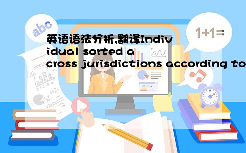 英语语法分析,翻译Individual sorted across jurisdictions according to