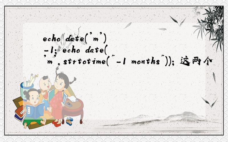 echo date('m')-1; echo date('m',strtotime(