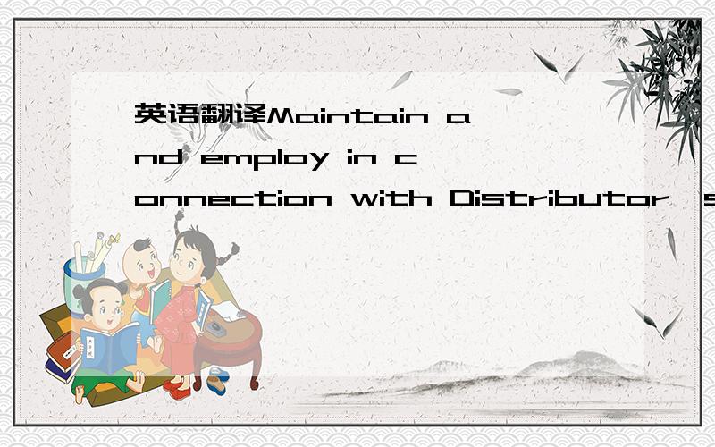 英语翻译Maintain and employ in connection with Distributor's bus