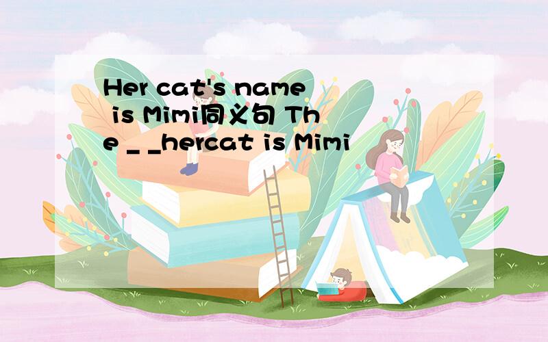 Her cat's name is Mimi同义句 The _ _hercat is Mimi