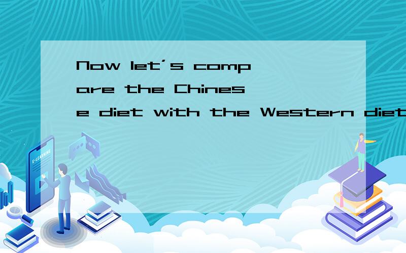 Now let’s compare the Chinese diet with the Western diet. So