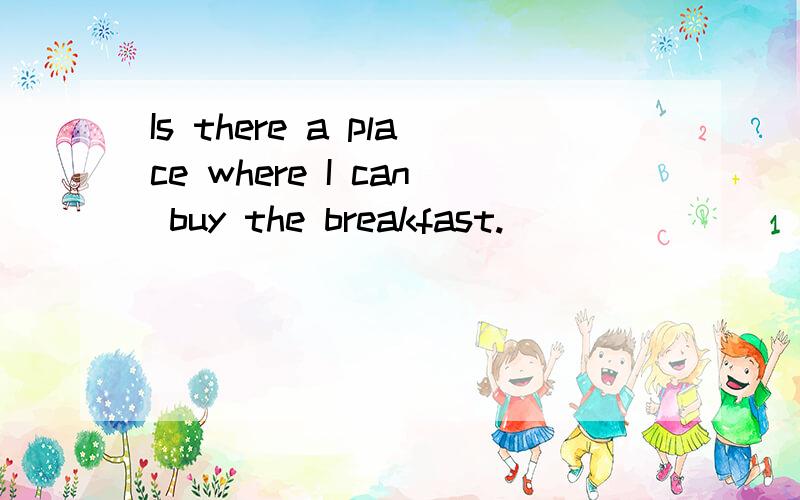 Is there a place where I can buy the breakfast.