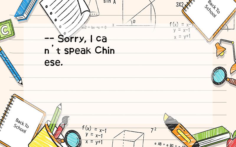 -- Sorry, I can’t speak Chinese.