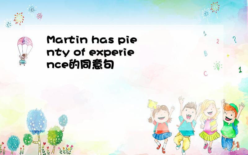 Martin has pienty of experience的同意句