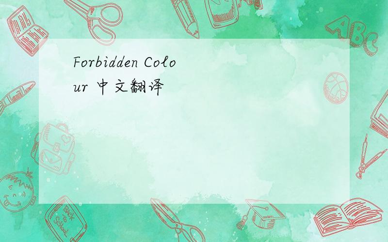 Forbidden Colour 中文翻译