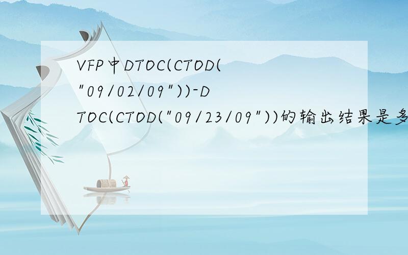 VFP中DTOC(CTOD(