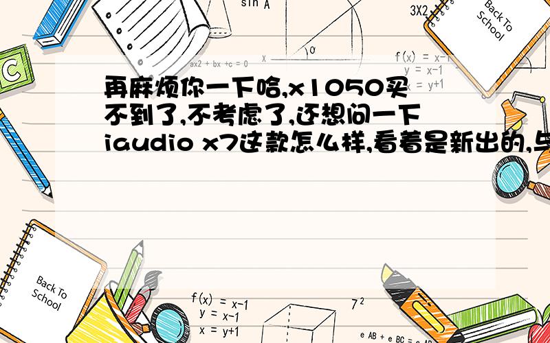 再麻烦你一下哈,x1050买不到了,不考虑了,还想问一下iaudio x7这款怎么样,看着是新出的,与j3相比音质如何?