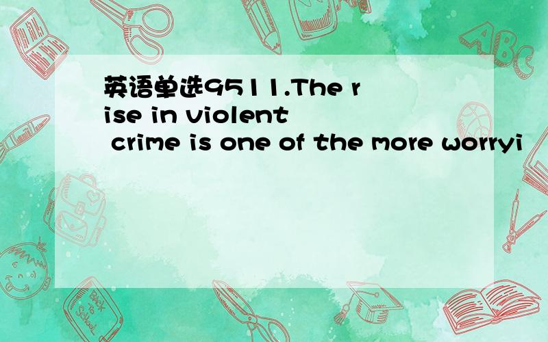 英语单选9511.The rise in violent crime is one of the more worryi