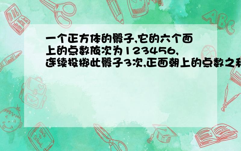 一个正方体的骰子,它的六个面上的点数依次为123456,连续投掷此骰子3次,正面朝上的点数之和为10的不同抛掷结果有多少