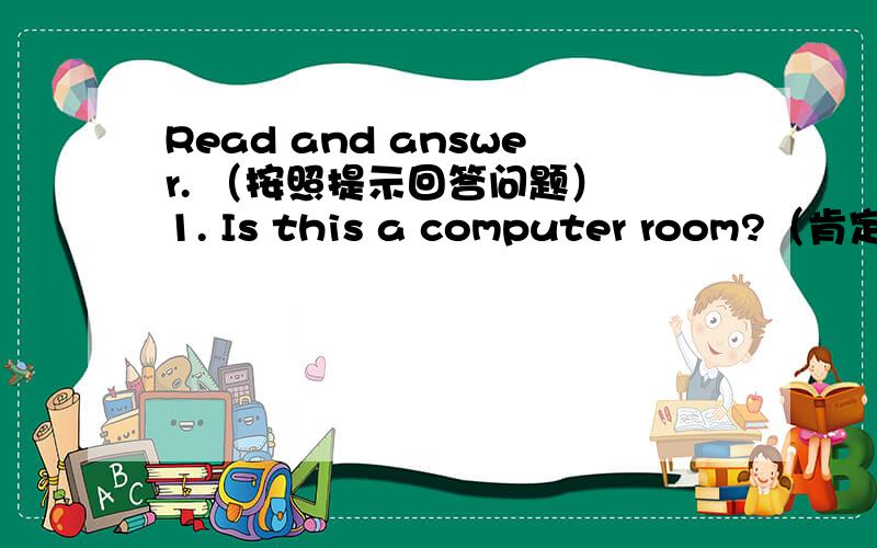 Read and answer. （按照提示回答问题） 1. Is this a computer room?（肯定回答