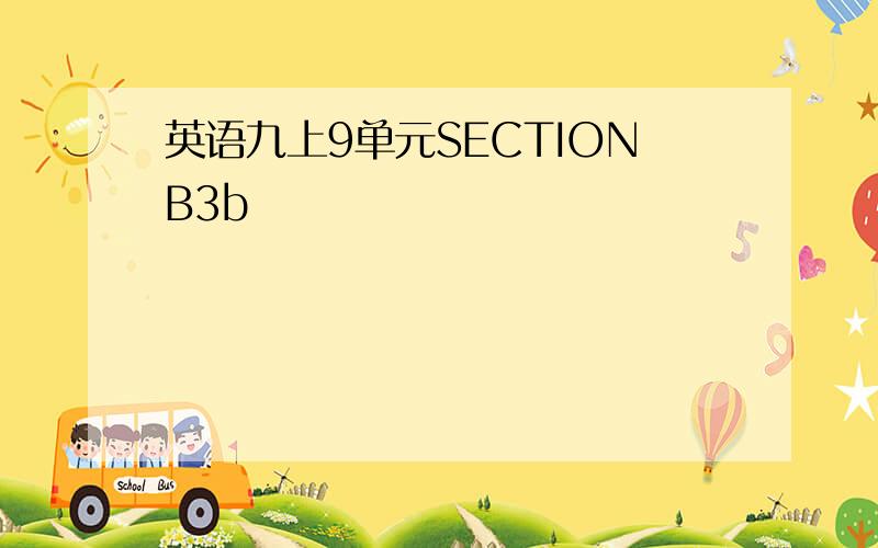 英语九上9单元SECTIONB3b