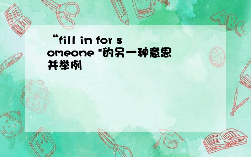 “fill in for someone 