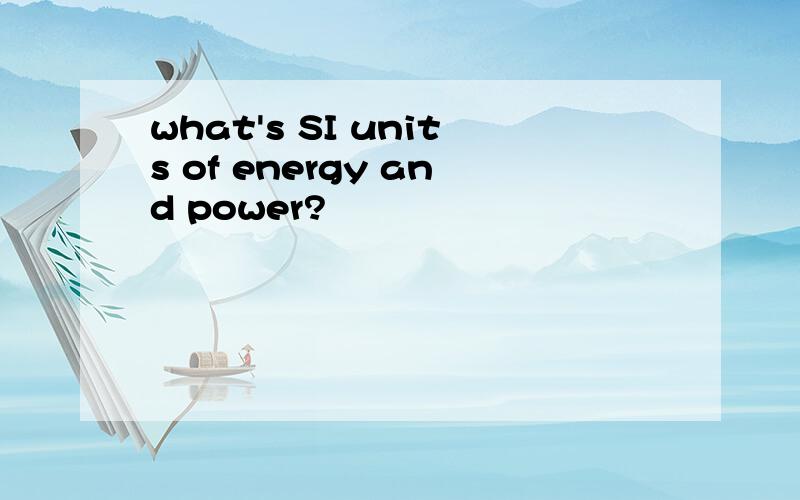 what's SI units of energy and power?