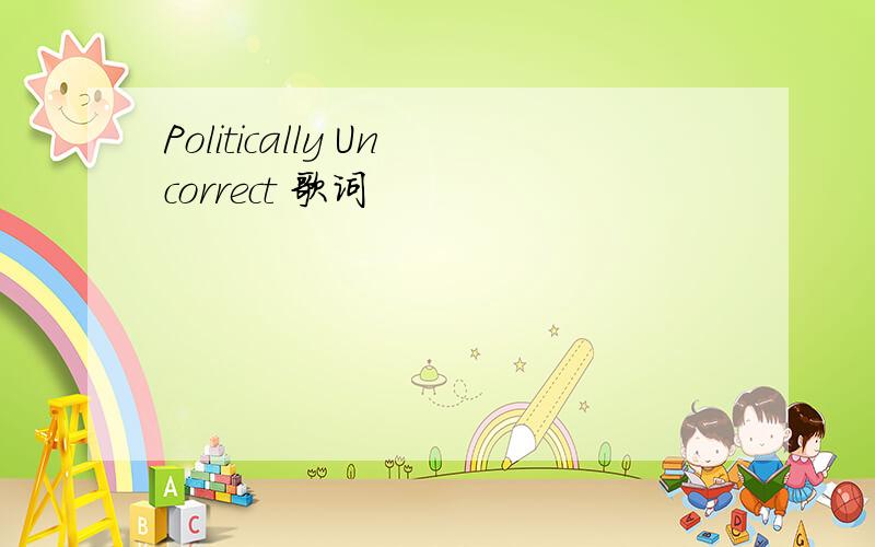 Politically Uncorrect 歌词