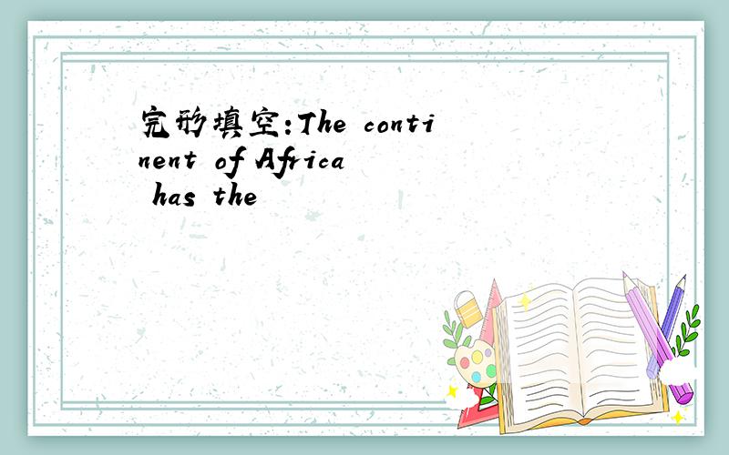 完形填空:The continent of Africa has the