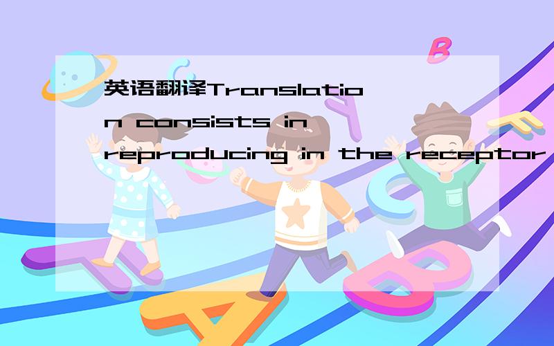 英语翻译Translation consists in reproducing in the receptor lang