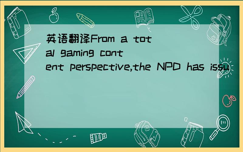 英语翻译From a total gaming content perspective,the NPD has issu