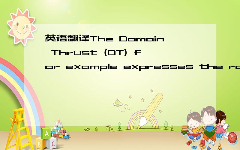 英语翻译The Domain Thrust (DT) for example expresses the ratio o