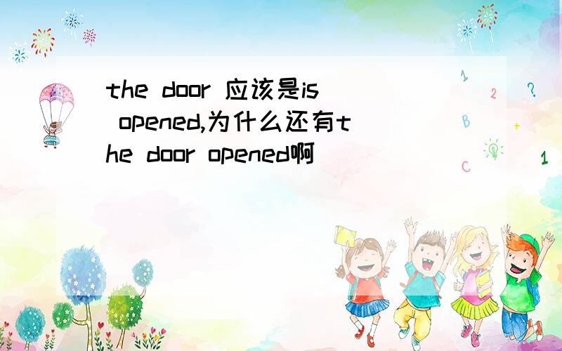 the door 应该是is opened,为什么还有the door opened啊