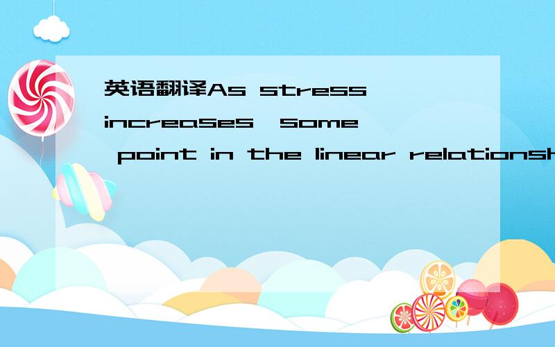 英语翻译As stress increases,some point in the linear relationshi