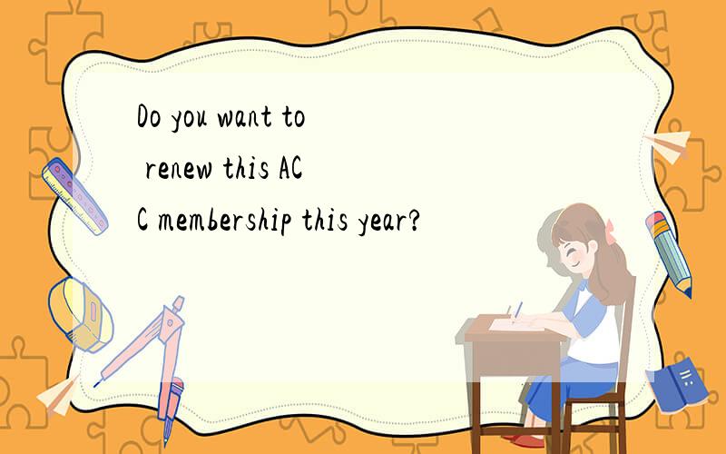 Do you want to renew this ACC membership this year?